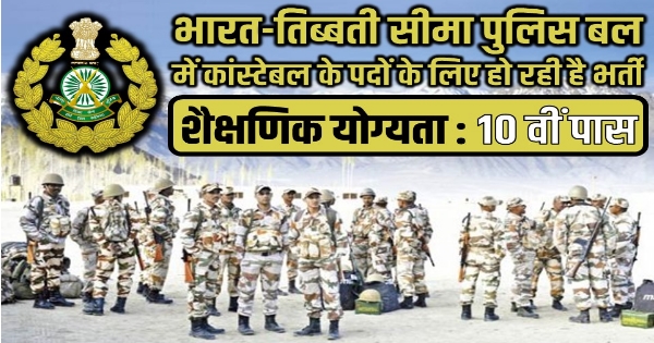 Constable in Across India - Indo Tibetan Border Police Force Recruitment  2018 NaukriSuchna